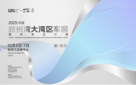 启杭，向湾而行——2025中国杭州湾大湾区车展定档10月举办