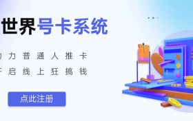 从 5.6 亿到 80%：权威机构拆解号卡代理行业，头部平台成最大赢家