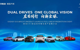 江铃集团新能源易至汽车：美好出行新选择，全新易至EV3全球同步发布